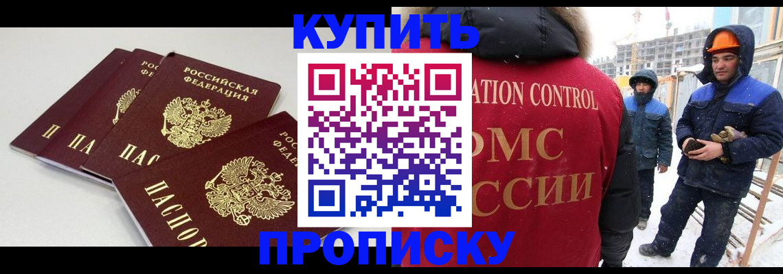 временная регистрация купить в Кунгуре